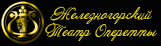 железногорский театр оперетты